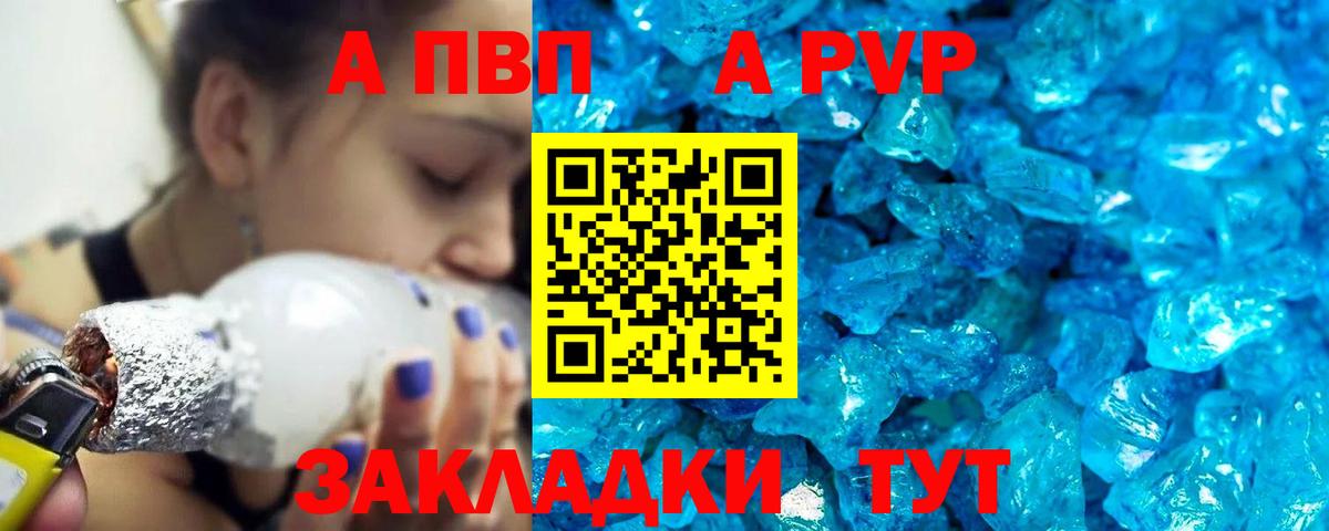 Ставрополь  Альфа ПВП СК КРИС  как найти закладки  Альфа ПВП  Вход с VPN  APVP Crystall 