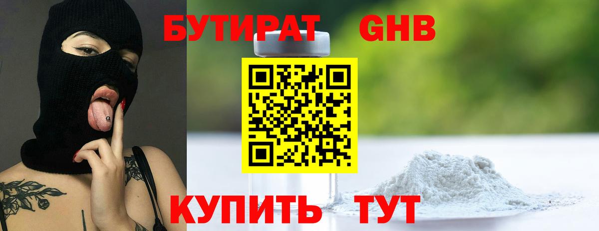 Ставрополь  Бутират GHB  Вход с VPN 