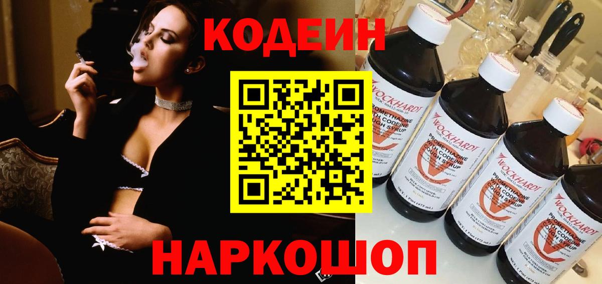 Ставрополь  Кодеин напиток Lean (лин)  Кодеиновый сироп Lean напиток Lean (лин)  Вход с VPN 