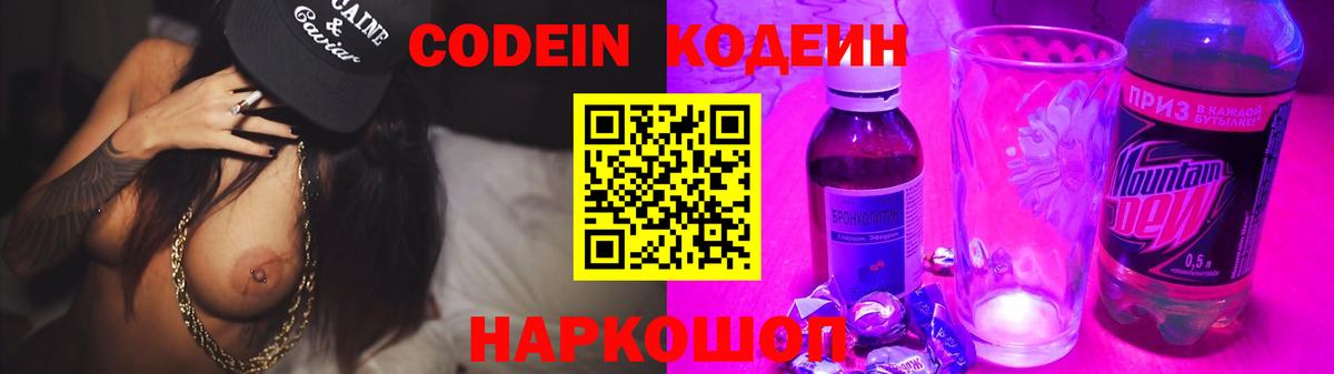Codein Purple Drank Ставрополь