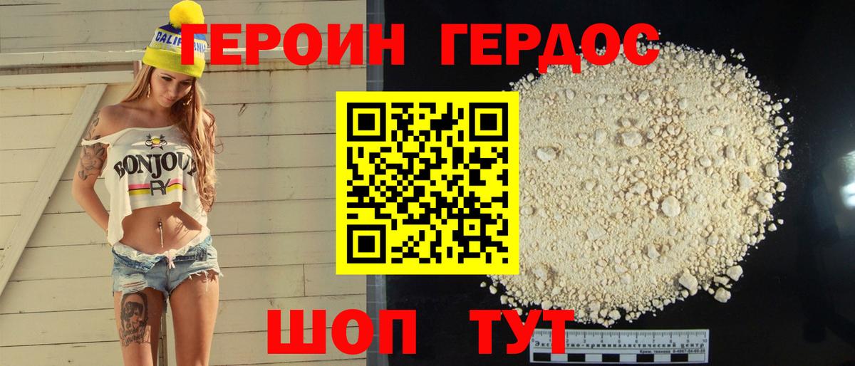 Героин Heroin Ставрополь