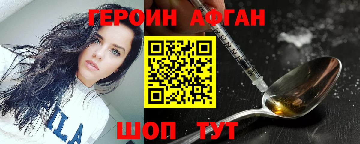 Героин VHQ  Вход с VPN  ГЕРОИН  Ставрополь 