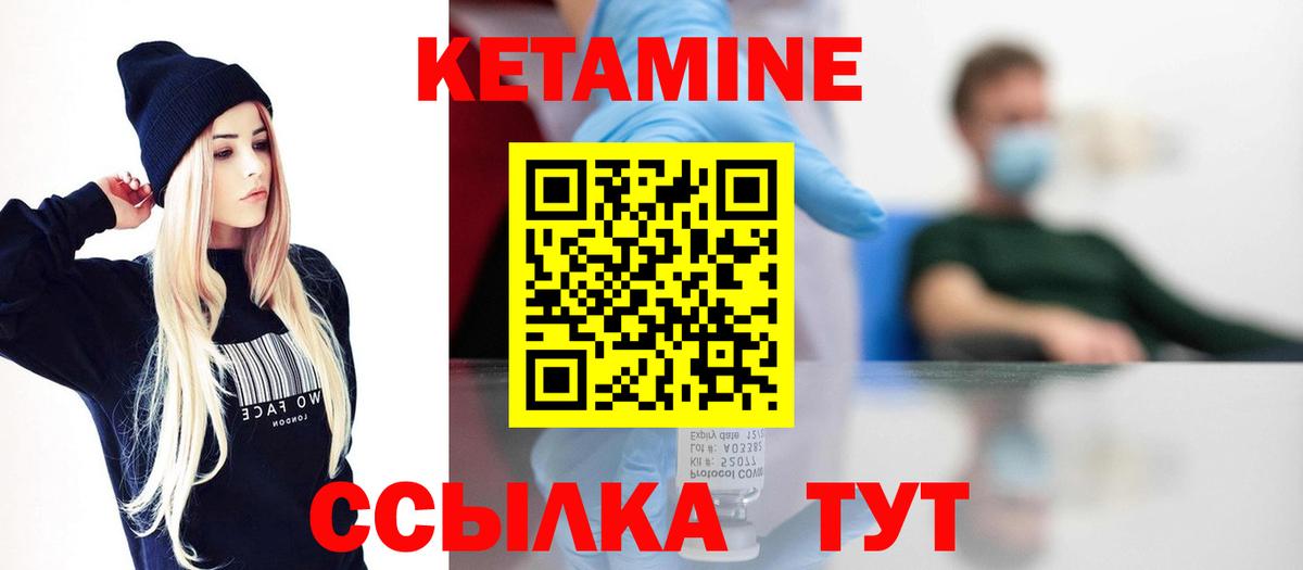 КЕТАМИН VHQ Ставрополь