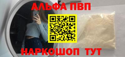 альфа пвп VHQ Новокубанск