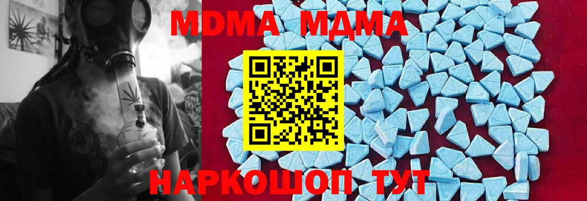 МДМА Molly  Вход с VPN  Ставрополь 