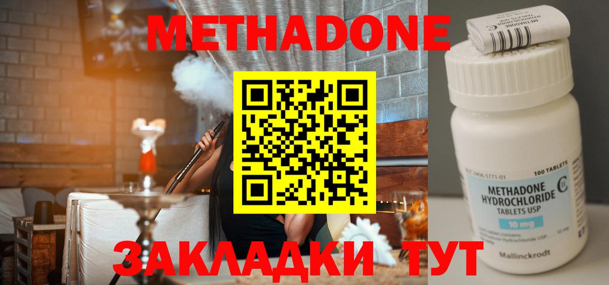МЕТАДОН methadone Ставрополь