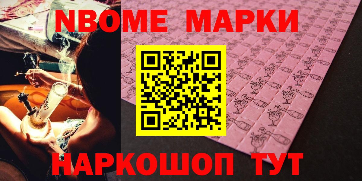 Марки 25I-NBOMe 1,8мг  Вход с VPN  Наркотические марки  Ставрополь 